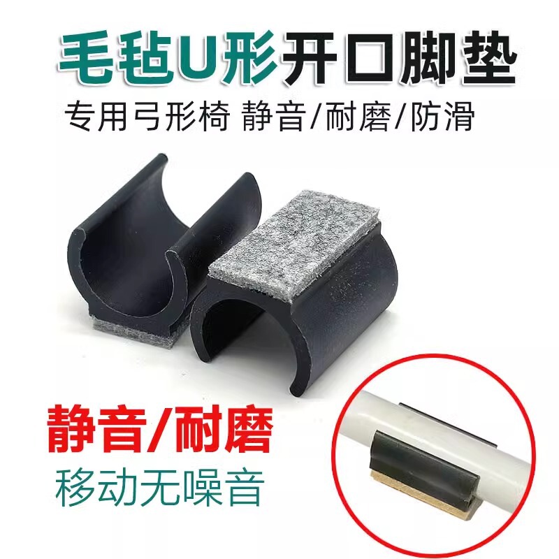 Silent Felt U-Shaped Foot Pads, Arched Chair Tube Clips, Round Tube Leg Covers, Anti-Wear U-Shaped Chair Tube Covers, Office Chair Foot Covers Silent Felt U-Shaped Foot Pads, Arched Chair Tube Clips, Round Tube Leg Covers, Anti-Wear U-Shaped Chair Tube Covers, Office Chair Foot Covers
