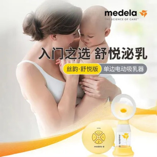 ������Medela�� ������늄ӆ�߅�������oʹ�D�����z��搂��