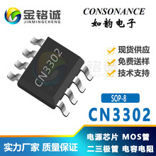 CN3302 SOP8 6.5Vo p늳س늹оƬIC