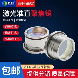 嘉强Raytools激光头准直镜适用BMH110/111光纤配件带镜筒聚焦镜片