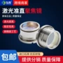 聚焦bmh110raytools准直镜镜片