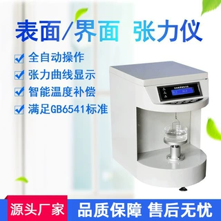 全自动界面张力仪液体表面张力测试仪数显血液油品表面张力测试仪