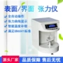 界面液体血液张力测试仪