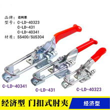 快速夹具夹钳C-LD-40323 431 40341不锈钢肘夹替代经济型型门扣式