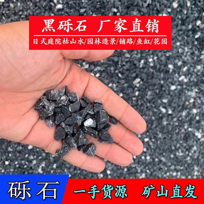 Guangdong Black Stone Municipal Engineering Construction Mechanism Water-Permeable Gravel Camping Style Camp Paving Gravel Guangdong Black Stone Municipal Engineering Construction Mechanism Water-Permeable Gravel Camping Style Camp Paving Gravel