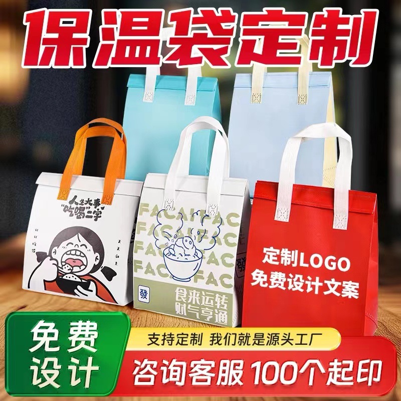 保温袋外卖专用打包袋餐饮商用一次性无纺布袋奶茶甜品袋手提