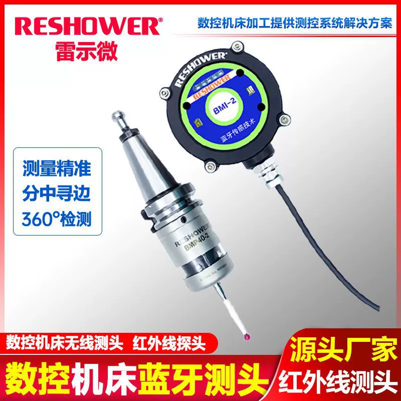 Инфракрасный зонд Leishi Micro BMP40-2, обрабатывающий центр, станок с ЧПУ, беспроводной зонд заменяет Renishaw OMP