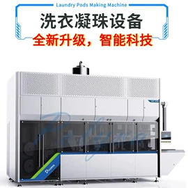 洗衣凝珠;灌装机械;多功能包装机