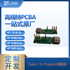 磁吸转换板Type-c To Pogopin PCBA 适配器方案开发