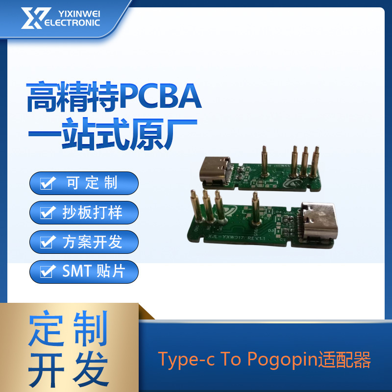 磁吸转换板Type-c To Pogopin PCBA 适配器方案开发|undefined