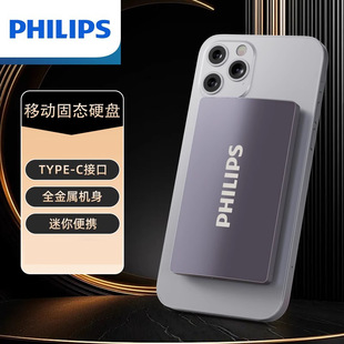 Мобильный жесткий диск Philips Type-C, несколько высокоскоростных передач большой емкости, мобильный телефон и компьютер, компактный и портативный, двойного назначения