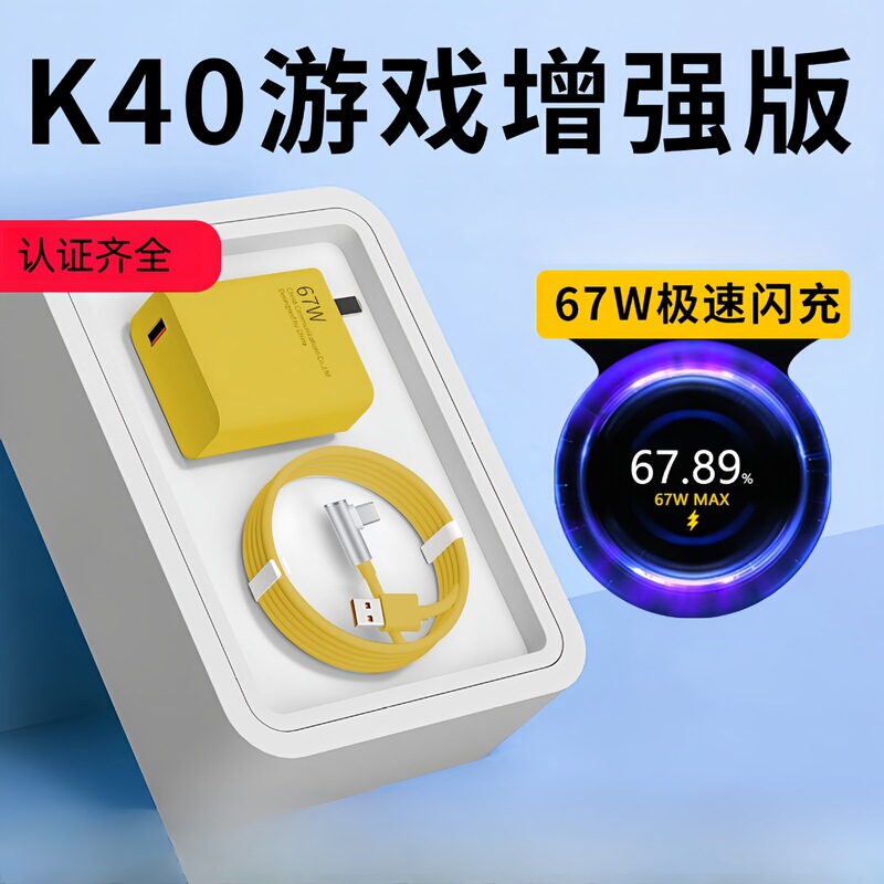 Yijia is suitable for millet fast charging charger 67W yellow shell fast charging head elbow 90 degree game