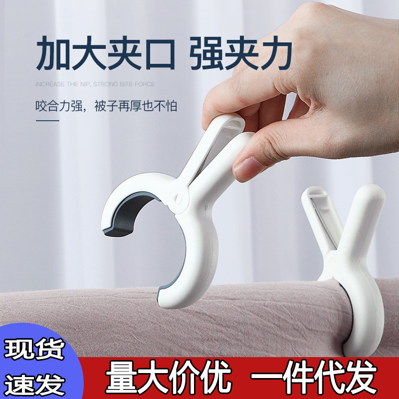 Multi-functional seamless clothespin household strong windproof clothes quilt clip non-slip drying cotton quilt holder