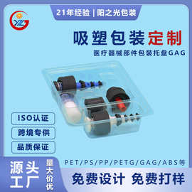 定制吸塑包装盒医疗器械GAG部件包装托盘PP塑料透明厂家批发盒子