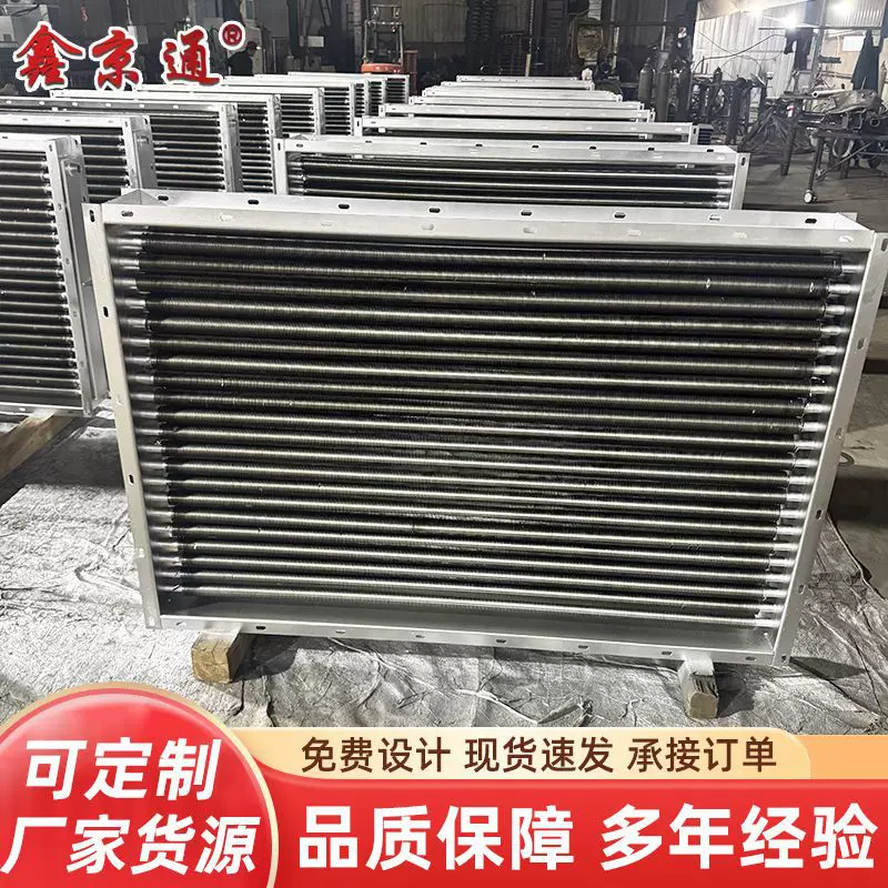 不锈钢翅片管散热器工业养殖烘干换热器高频焊热蒸汽循环散热器