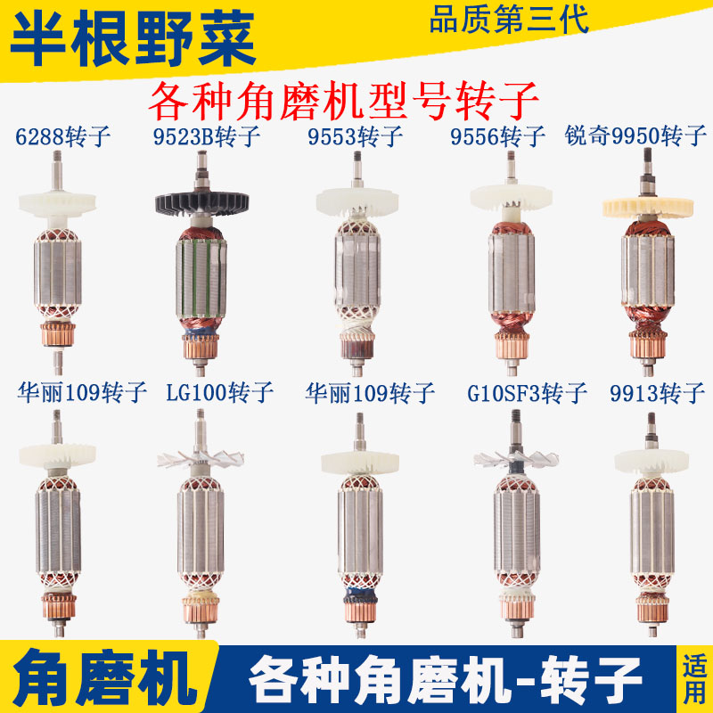 #✅角磨机磨光机转子大全100配件通用配锐奇9913 6-100 9523 F3 9