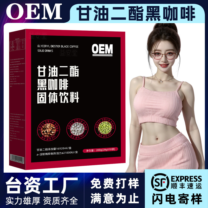 Diglyceride Black Coffee Oem Processing Plant 0 Sucrose Freeze-Dried Instant Milk Coffee Solid Beverage Oem Processing Plant