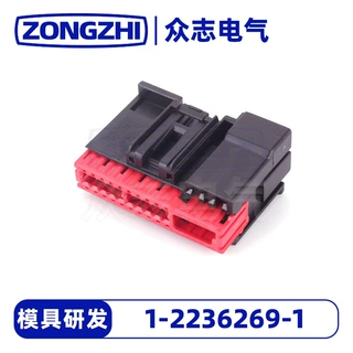 [现货]1-2236269-1汽车塑料插接件线束连接器系列鹤壁众志源头厂