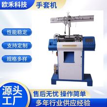 厂家手套机器智能高速全自动锁边棉纱劳保手套机械编织电脑针织