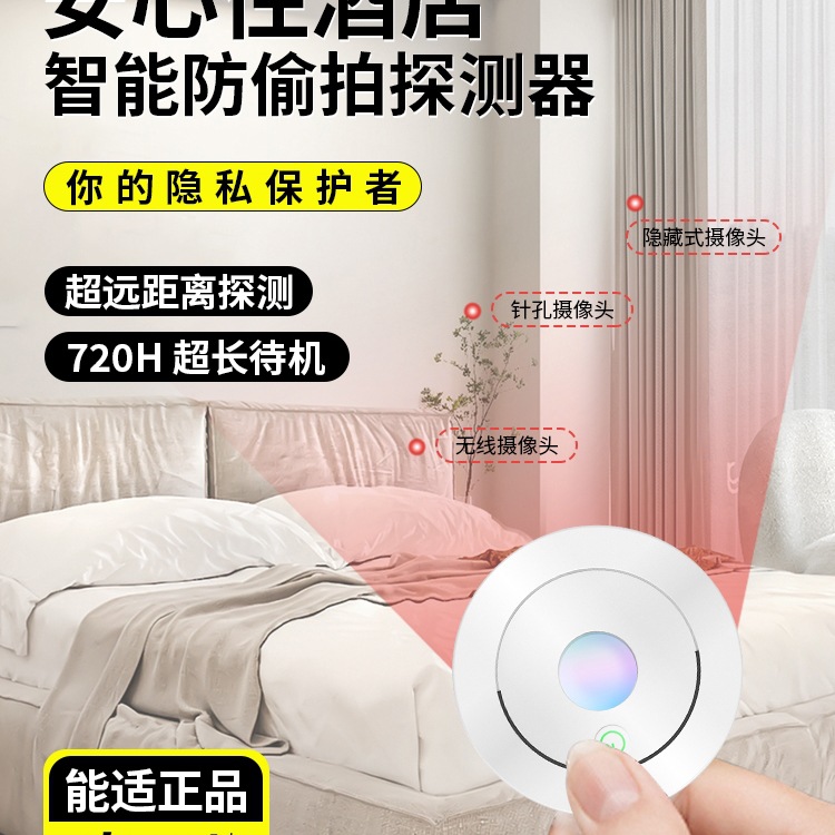智能红外线摄像头探测仪酒店探测器防窥防偷拍监控检测仪