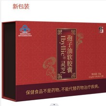 修正Ibyllic®灵芝孢子油软胶囊