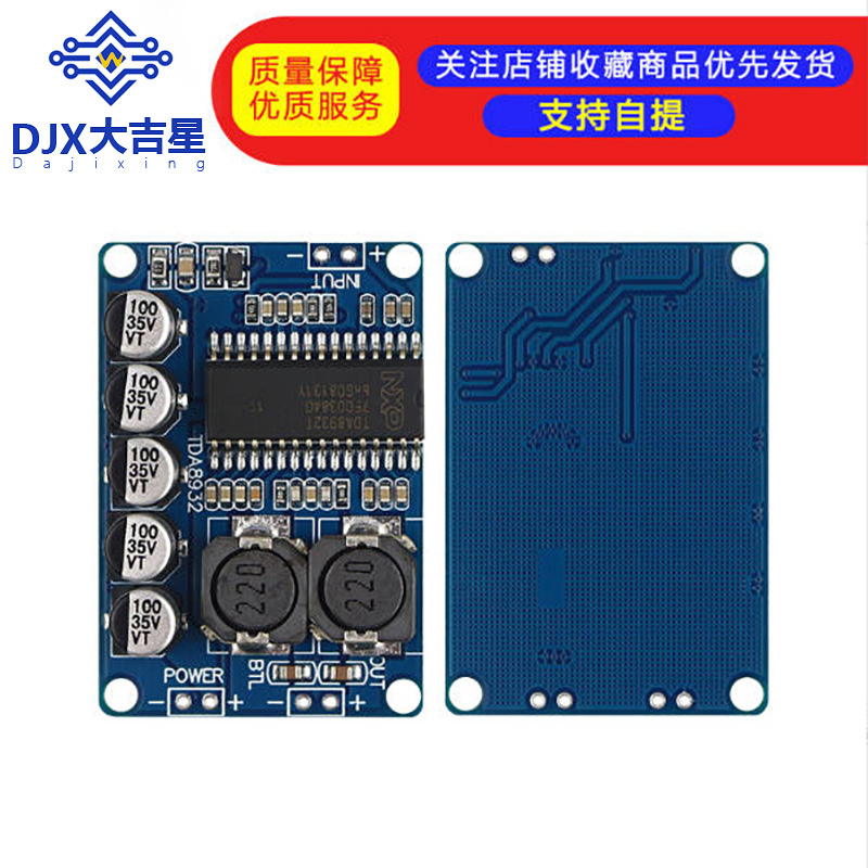 数字功放板模块 35W单声道功放模块大功率低功耗TDA8932功放模块