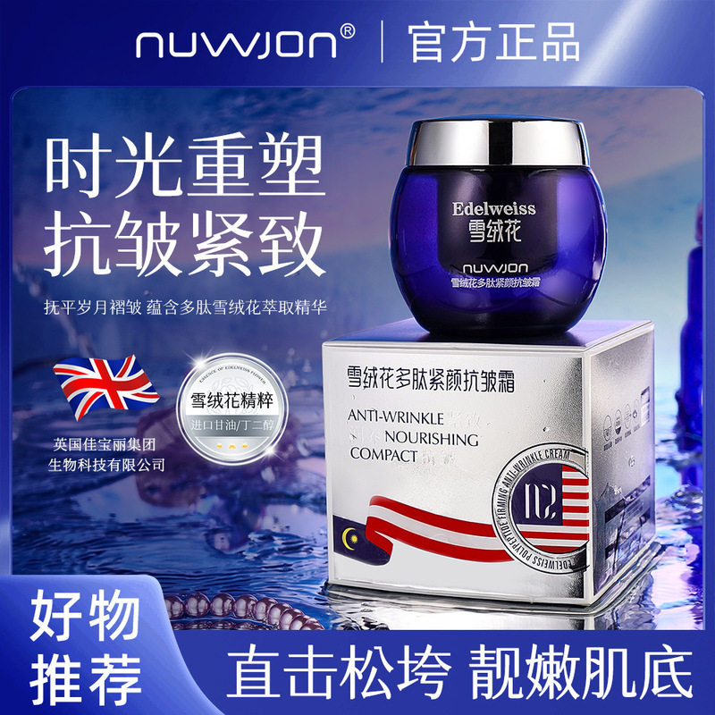 Youzun Edelweiss Polypeptide Firming Anti-Wrinkle Cream Moisturizing Firming Hydrating Translucent Soothing Mild Non-Irritating Cream