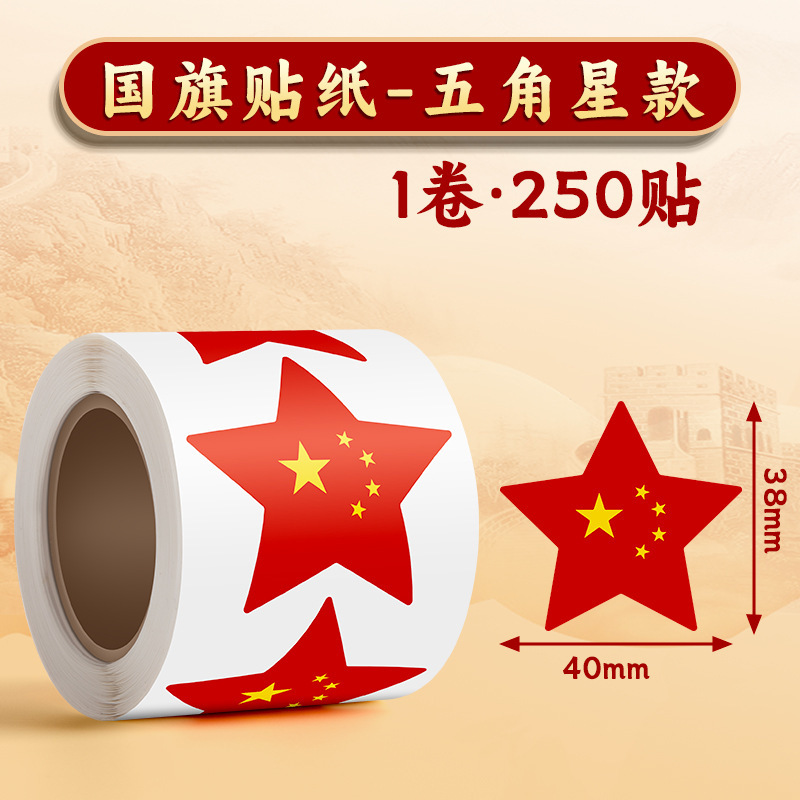 赤旗シール小国旗貼り子供の顔貼り顔の五星紅旗貼り小学生中国国慶節服|undefined
