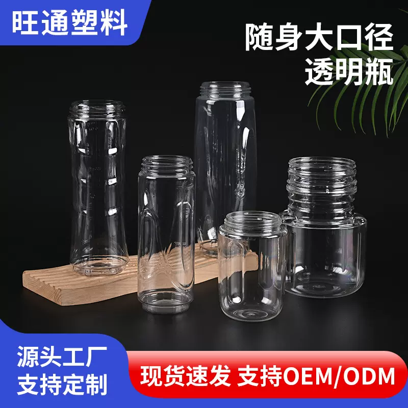 大口径果汁杯无盖 PC材质榨汁杯塑料瓶身定制 吹塑水杯塑料瓶厂家