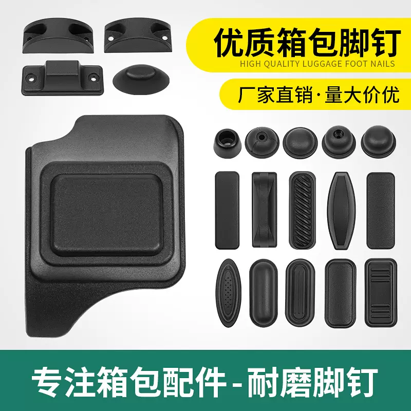 永丰箱包配件 厂家批发箱包塑料配件 塑料泡脚底座 脚钉 站脚支架
