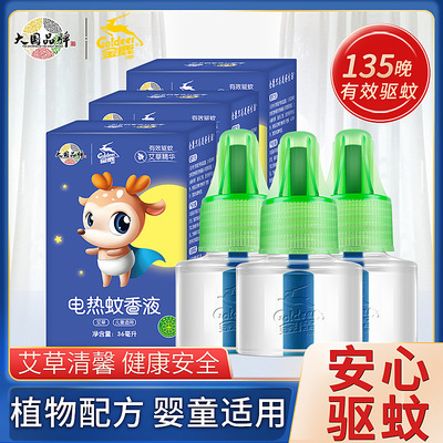 Deer electrothermal Mosquito liquid argy wormwood Refreshing fragrance 36mlx3 bottled baby pregnant woman household Mosquito control Mosquito repellent Replenishment solution