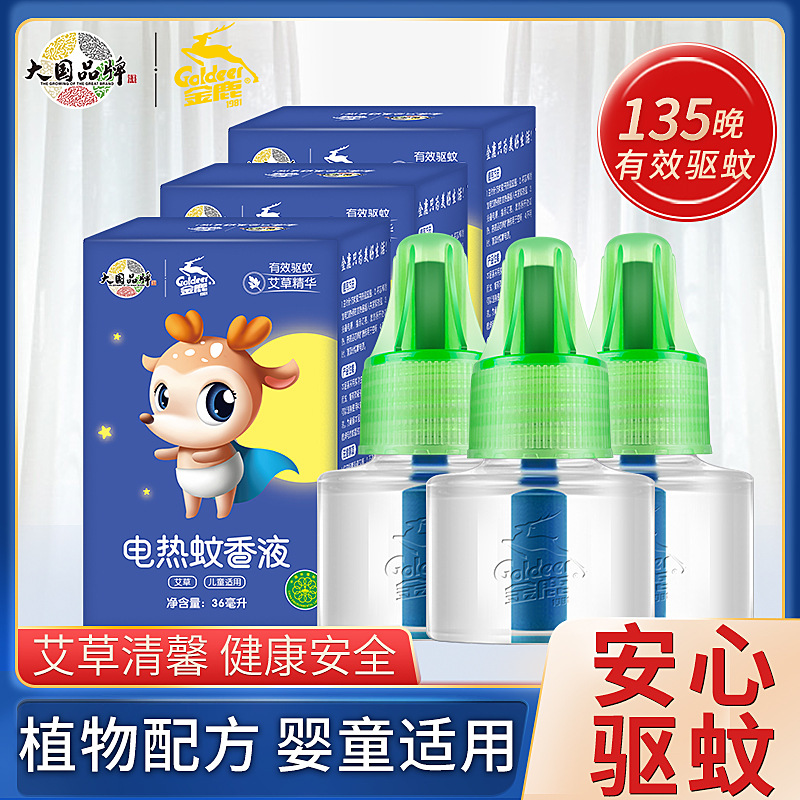 Deer electrothermal Mosquito liquid argy wormwood Refreshing fragrance 36mlx3 bottled baby pregnant woman household Mosquito control Mosquito repellent Replenishment solution