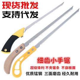 伐木拉花鸡尾锯家用迷你墙板锯园艺木工锯细齿小手锯子厂家批发