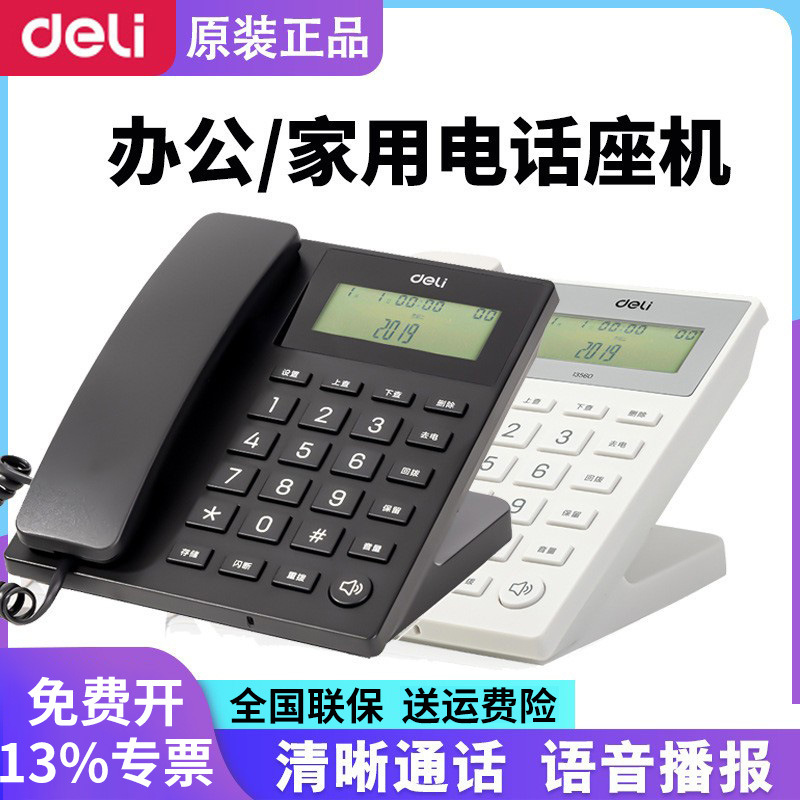 得力13560电话机家用座机固定拨号电话商务有线多功能办公