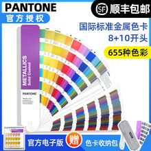 新版PANTONE潘通色卡国际标准色卡金属色卡8+10色号GG1507C