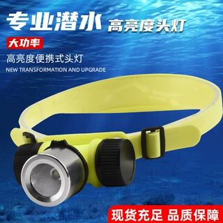 专业潜水头灯强光超亮防水头戴式LED长续航透水户外照明夜潜赶海