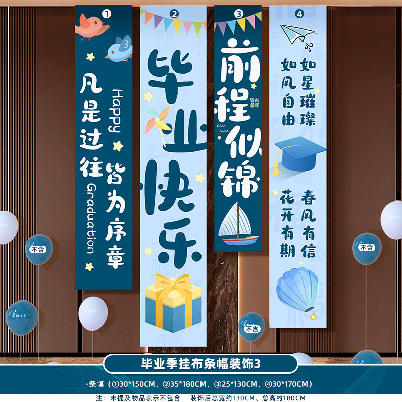 卒業シーズンセレモニー吊り布風船屋外雰囲気シーンレイアウト幼稚園教室クラス装飾バナークリエイティブ|undefined