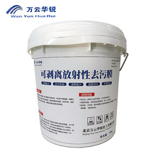可剥离放射性去污膜