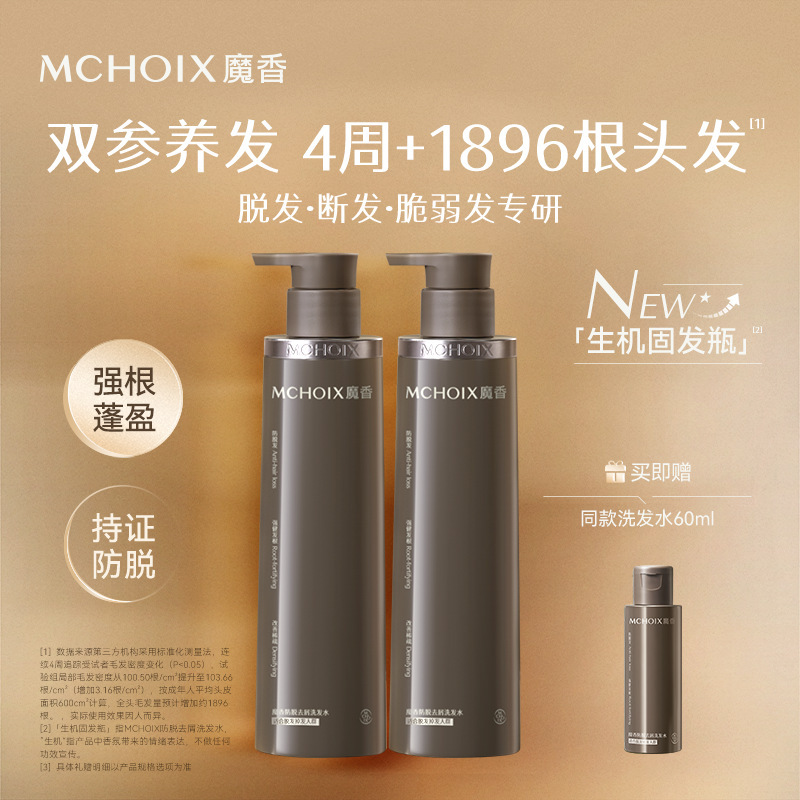 魔香防脱洗发水特证人参强根固发蓬松防断发去屑生姜男女洗发露膏|undefined