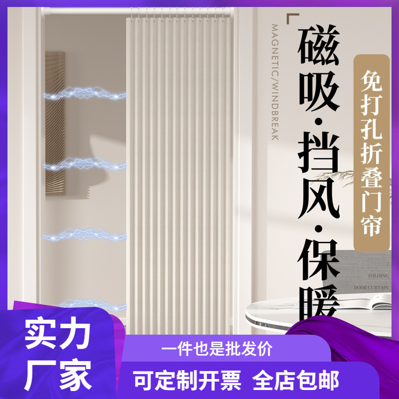 パンチングなし折りたたみドアカーテン 2025 新しいエアコン抗空調パーティションカーテン寝室キッチン通路カーテン|undefined
