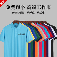 夏季厂家批发工作服短袖polo衫餐饮饭店工衣厂服恤印字logo团服绣