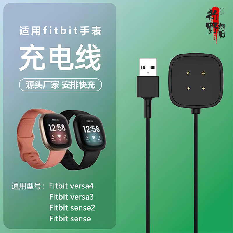 适用Fitbit versa3智能手表充电线versa4/sense1/2磁吸底座数据线|ms