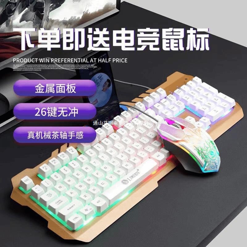 コンピューター有線キーボードマウス汎用機械発光ゲームノートパソコン手触りキーボードマウス電気競争|undefined
