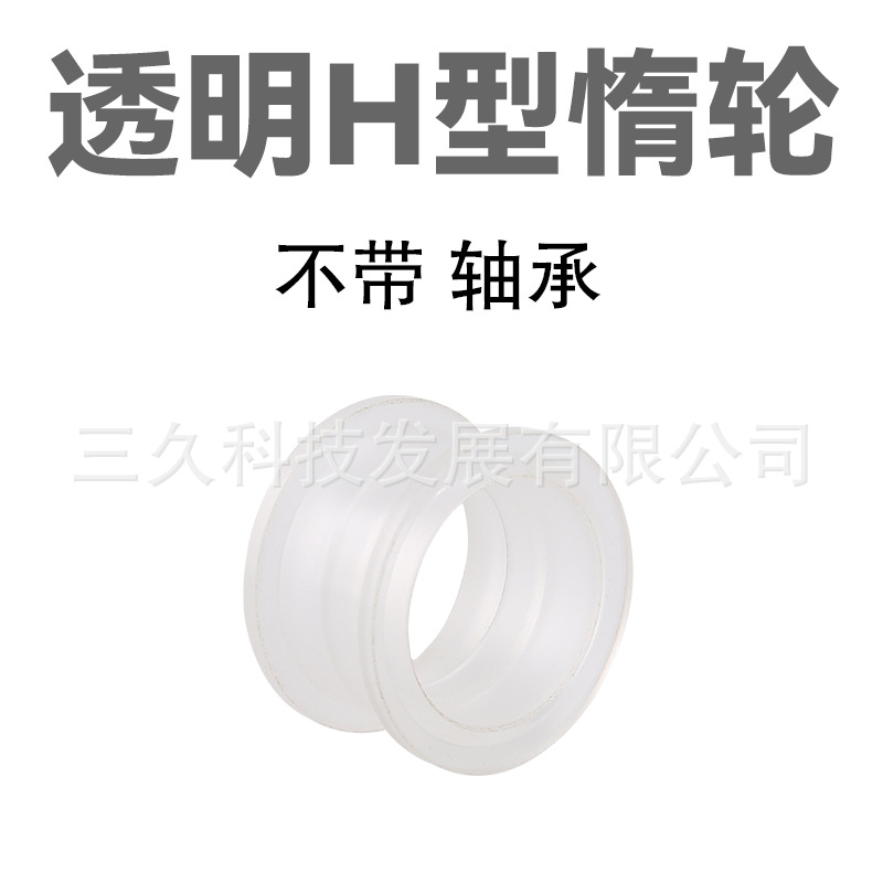 Idler wheel without bearing (white and transparent)