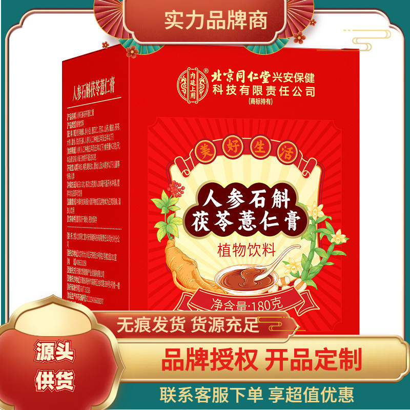 北京同仁堂内廷上用人参石斛茯苓薏仁膏180克