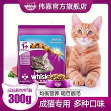 伟嘉成猫幼猫猫粮海洋鱼味增肥发腮营养300g猫食猫主粮猫咪通用