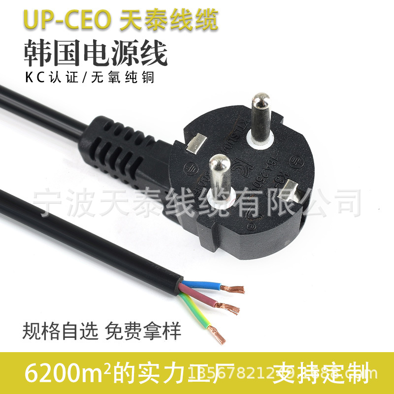 韩国认证电源线 韩式插头 韩国橡胶线 KC认证电源线 插头电源线