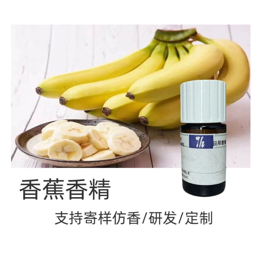 长谷川香精 香蕉香精 日用香精 日化香精