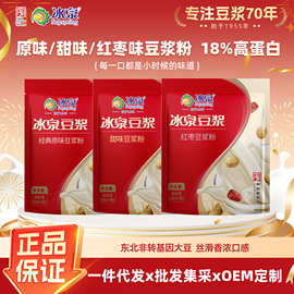 冰泉豆浆300克*3包组合装经典原味甜味红枣味豆浆粉营养无渣豆浆