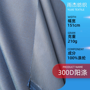 210GSM 300D ꖜ�ţ��б�y��]��Ⱦɫ���aӡ���T��PU PVC����